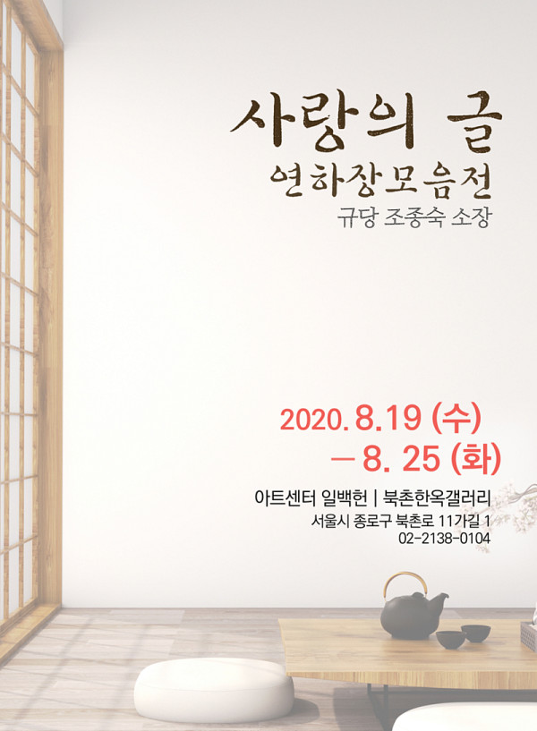 사랑의글, 연하장 모음전