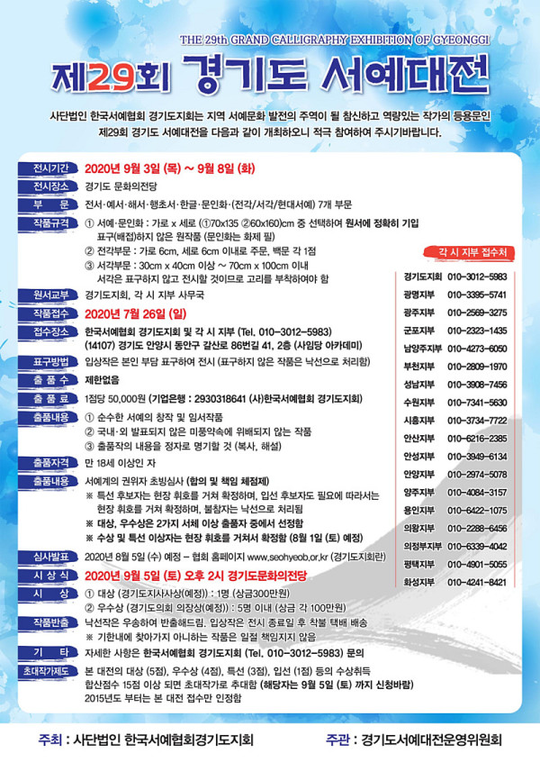 제29회 경기도 서예대전