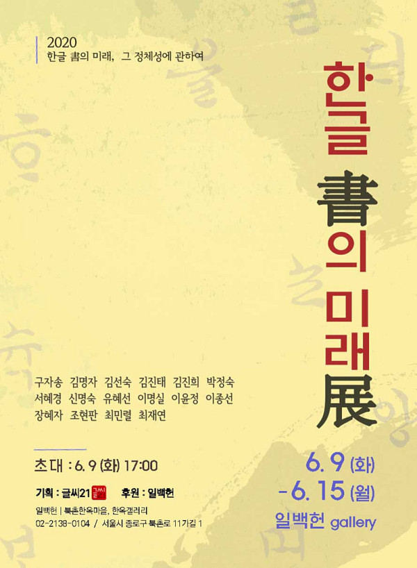 한글 서의 미래 전