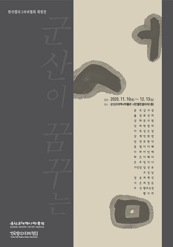 한국캘리그라피협회전 '섬'