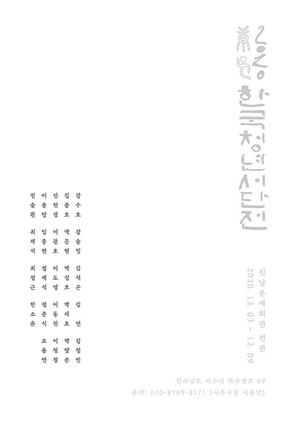 2020 한국청년서단전