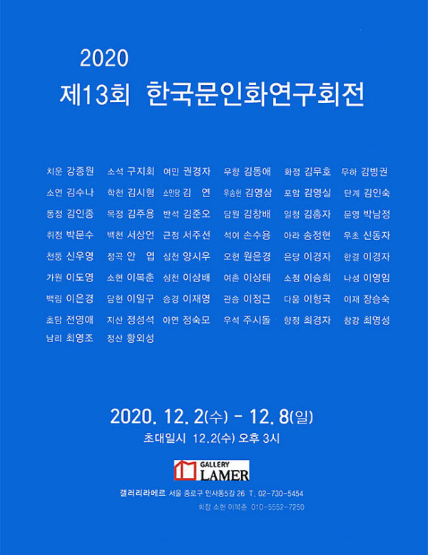 2020 제13회 한국문인화연구회전