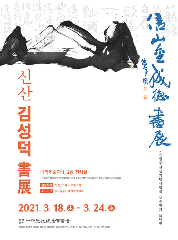 신산 김성덕 書展