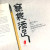 褰裳濡足(건상유족)
