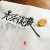 先淡後濃(선담후농)