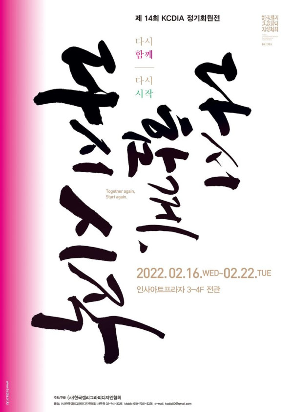 다시 함께 다시 시작