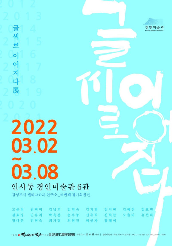 글씨로 이어지다