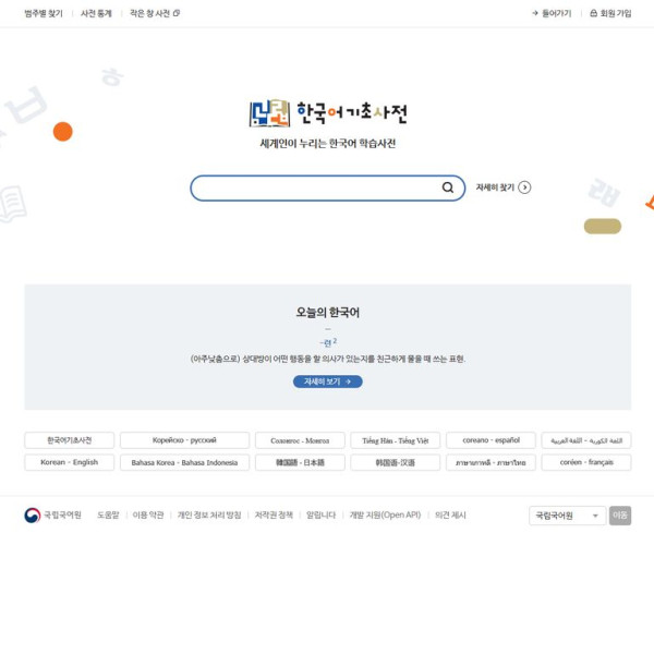 한국어 기초사전