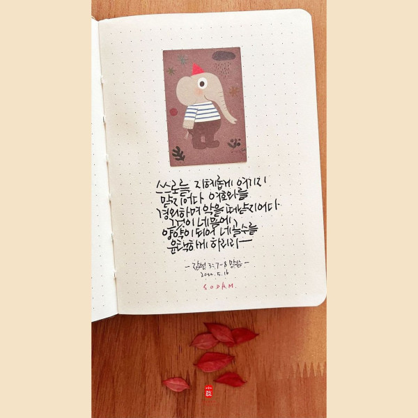 스스로를 지혜롭게 여기지 말지어다