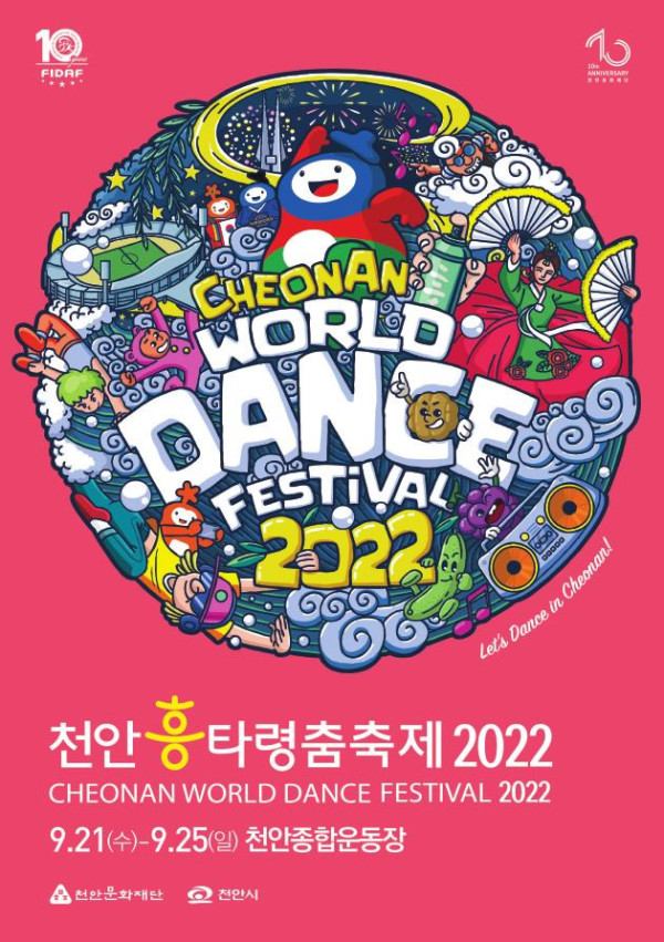 천안흥타령춤축제 2022