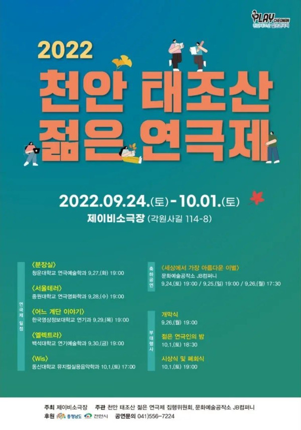 천안 태조산젊은연극제 2022