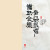 喜怒哀樂 愛惡慾懼