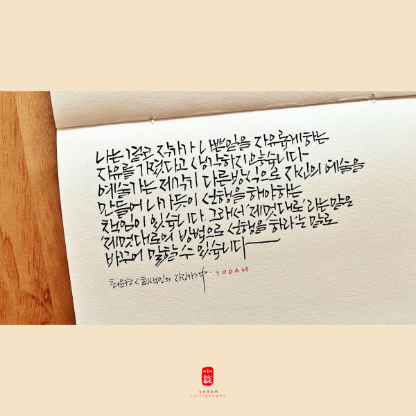 제멋대로의 방법으로