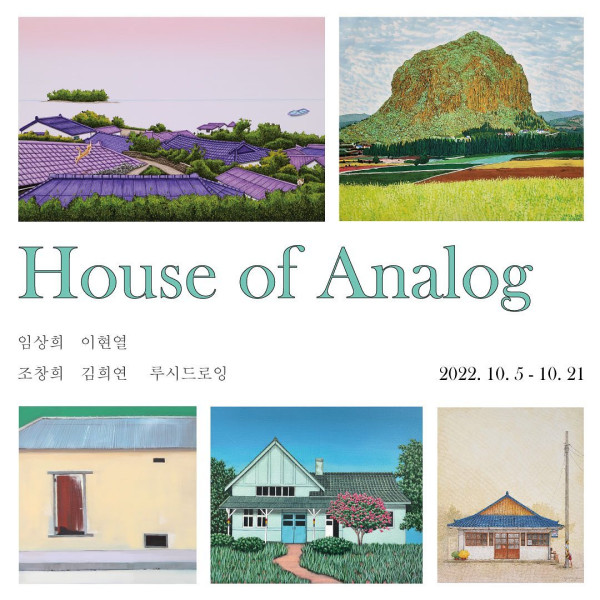 House of Analog 展