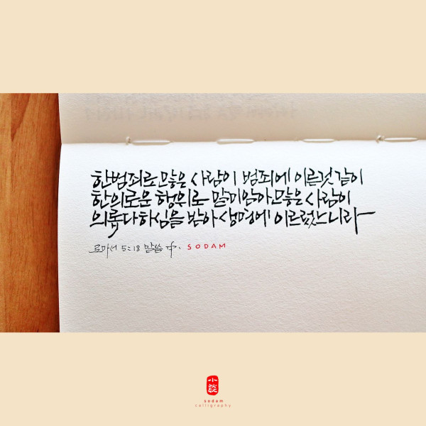 의롭다 하심을 받아