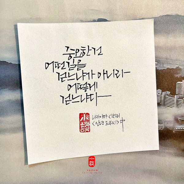 어떻게 걷느냐다