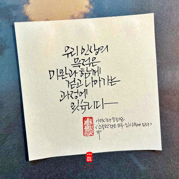 걷고 나아가는 과정에 있습니다