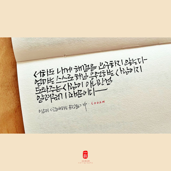 스스로 하길 응원하는 사람