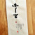 冬至(동지)