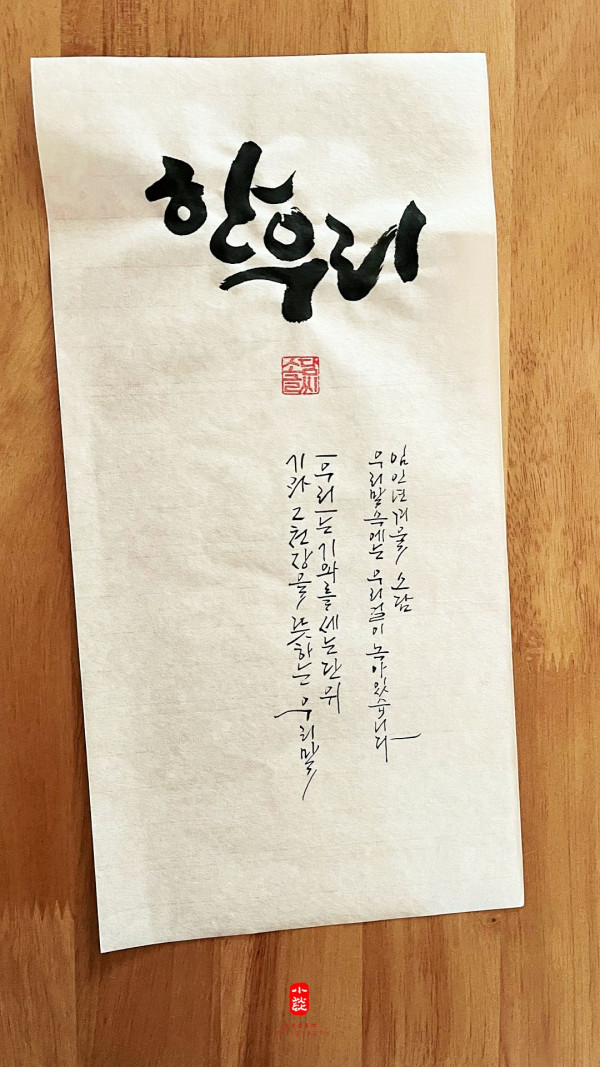 한 우리