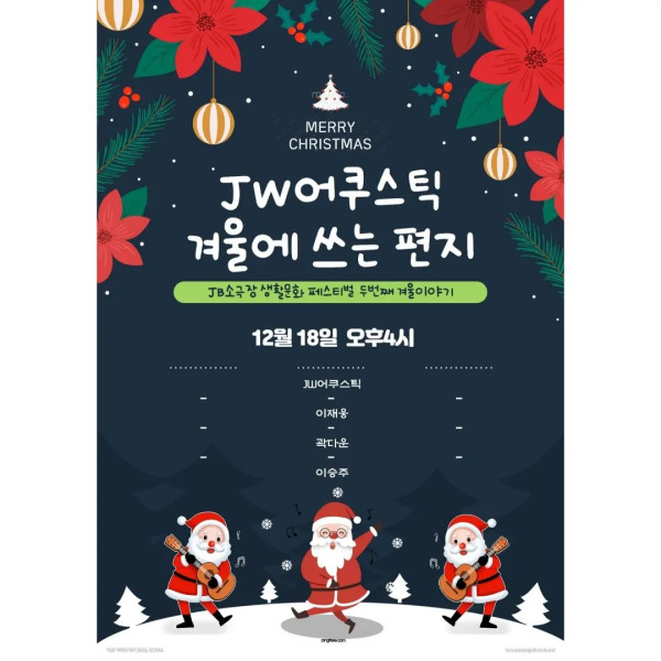 JW어쿠스틱 겨울에 쓰는 편지