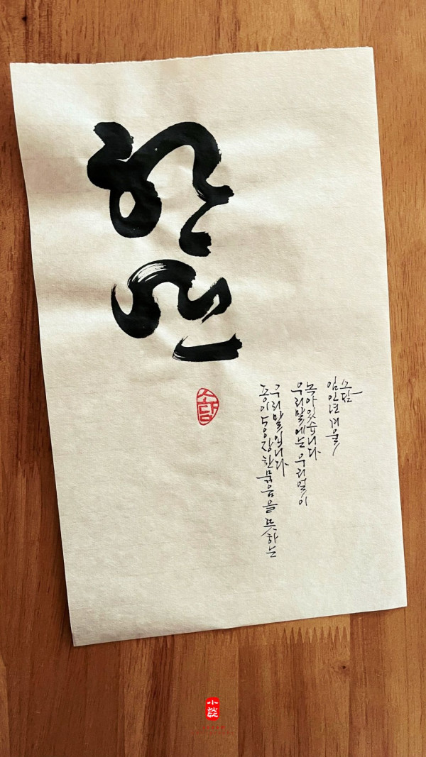 한 연