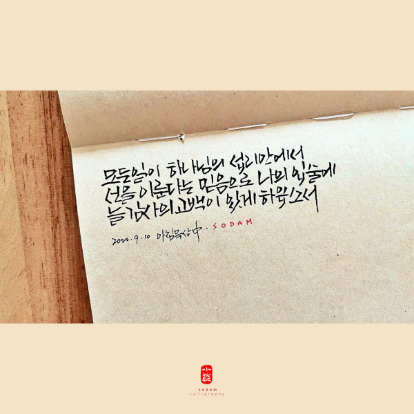 감사의 고백