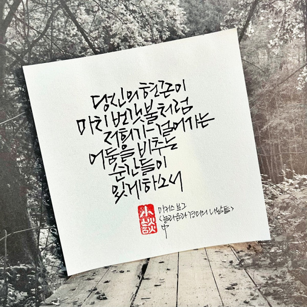 마치 번갯불처럼