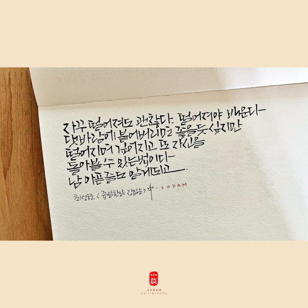 자꾸 떨어져도 괜찮다