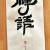 禪語(선어)