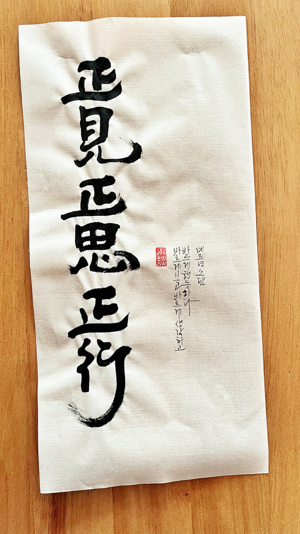 正見 正思 正行