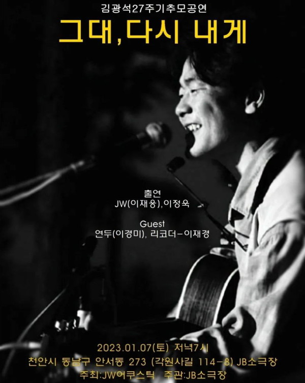 김광석 27주기 추모공연