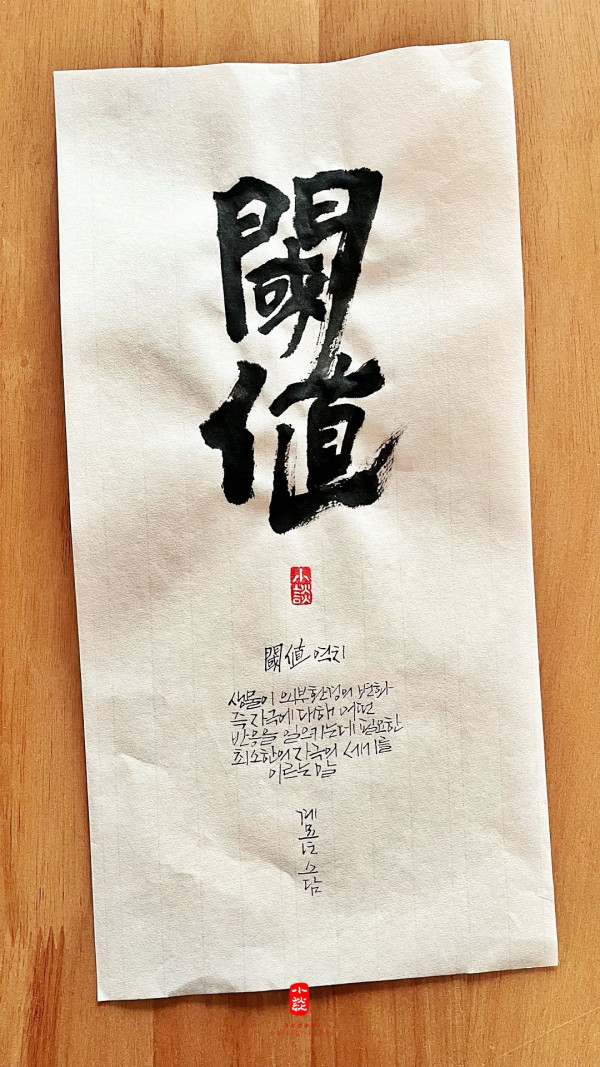 閾値(역치)