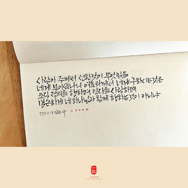 하나님과 함께 행하는 것