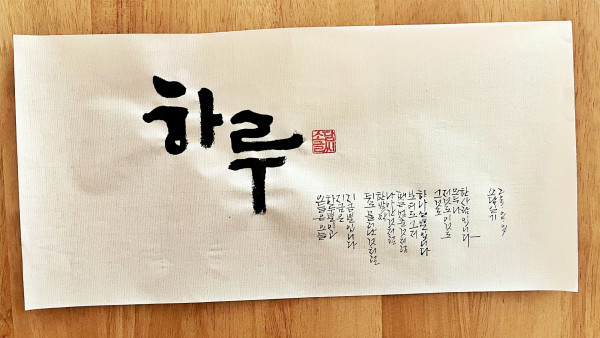 하루