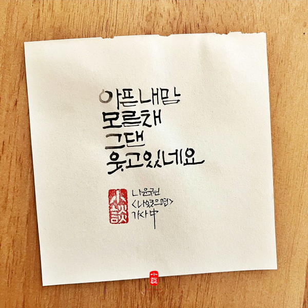 그댄 웃고 있네요