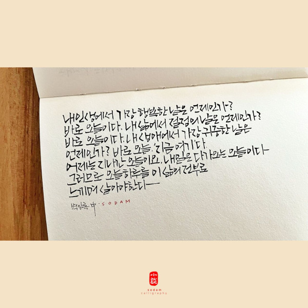 바로 오늘, 지금 여기