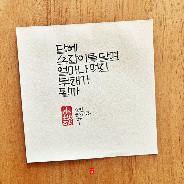 달에 손잡이를 달면