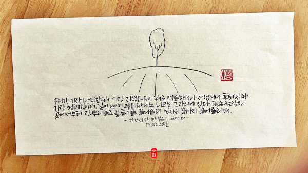 나무는 그 자리에 있다