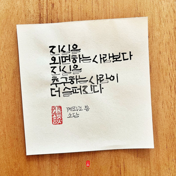 진실