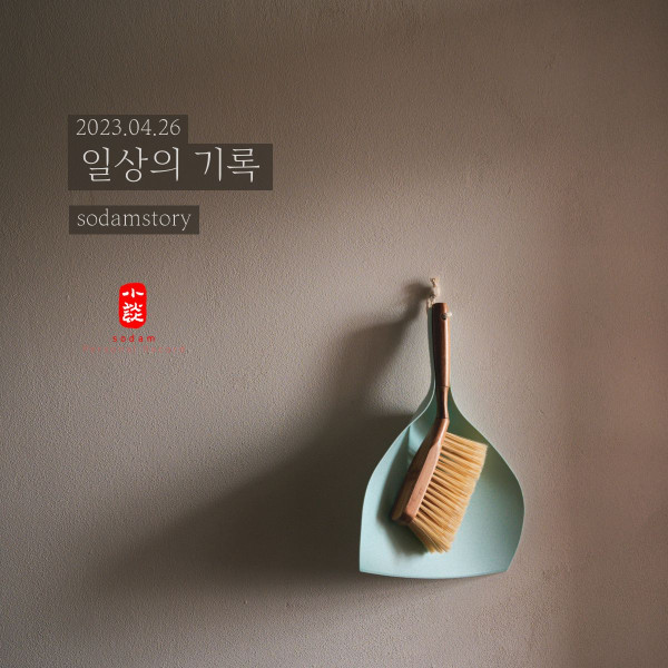 수고로움이 즐거움이 되기를