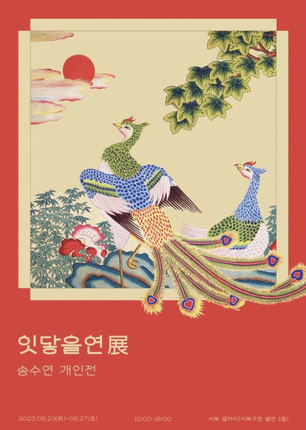 송수연