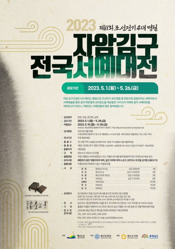 제11회 자암김구 전국서예대전