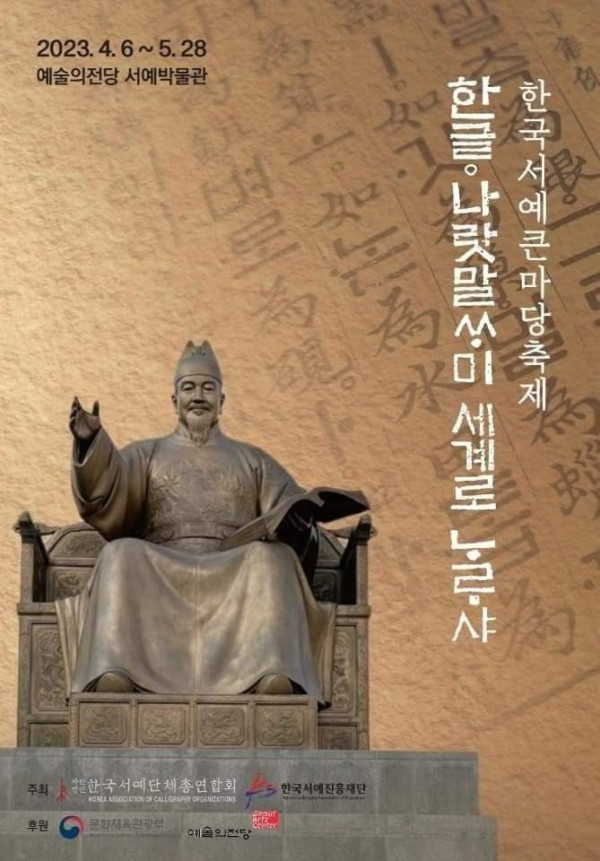 한글•나랏말싸미 세계로 나르샤