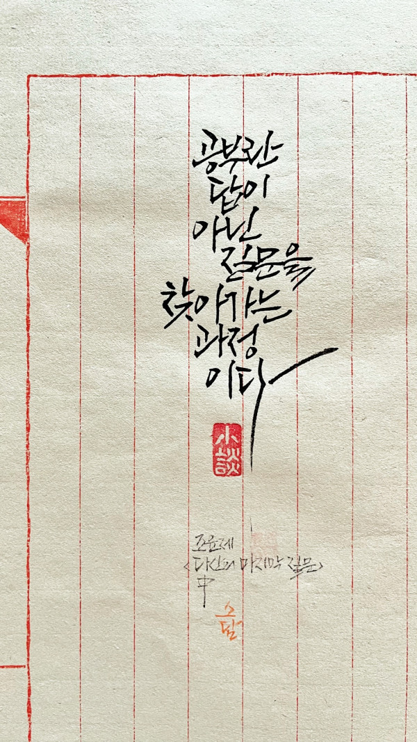 공부란 답이 아닌 질문을 찾아가는 과정이다
