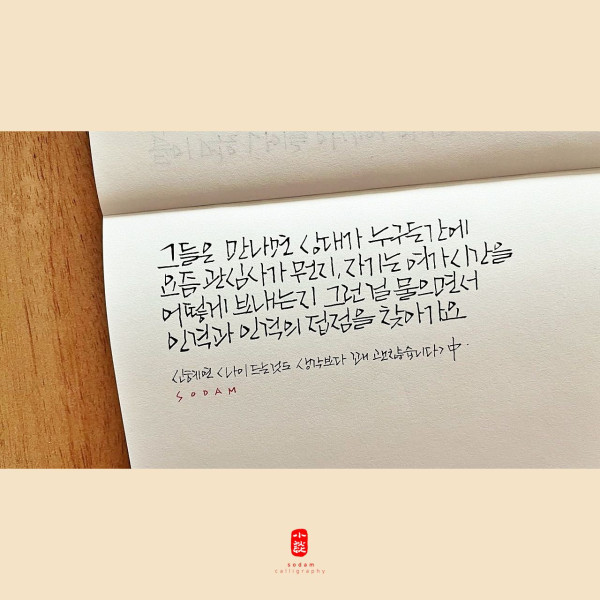 인격과 인격의 접점