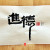 進德(진덕)