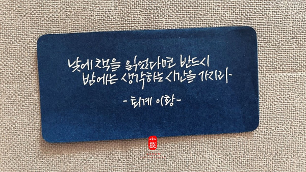 생각하는 시간을 가지라