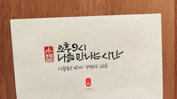 오후 9시, 나를 만나는 시간