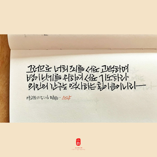 의인의 간구는 역사하는 힘이 큼이니라